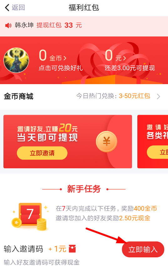 天天快报邀请好友赚钱详细流程介绍