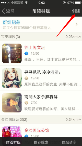 陌陌群怎么创建 2014创建陌陌群最新讲解教程