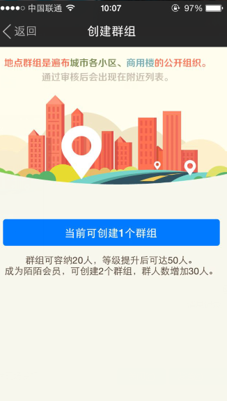 陌陌群怎么创建 2014创建陌陌群最新讲解教程