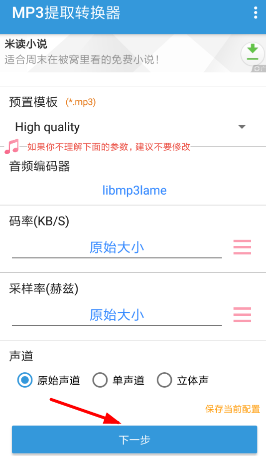 MP3提取转换器具体使用步骤