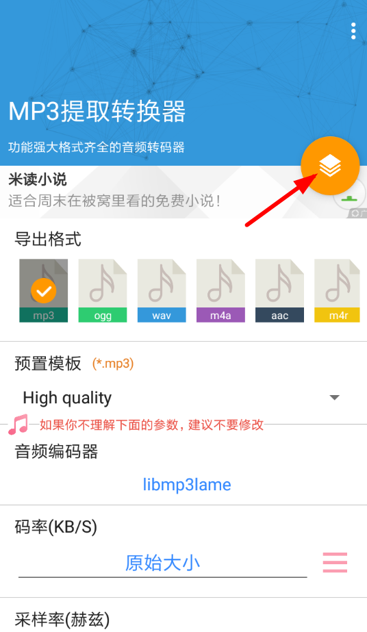 MP3提取转换器具体使用步骤