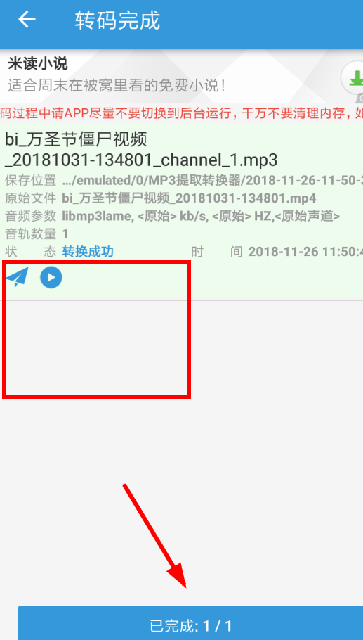 MP3提取转换器具体使用步骤