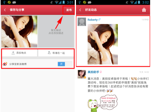 美陌怎么玩？美陌怎么发表动态？