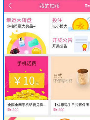 柚子街app如何使用?详细操作流程