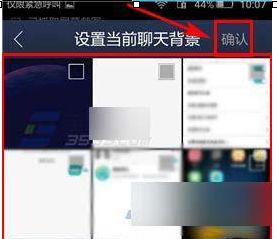 密语App设置聊天背景具体操作流程