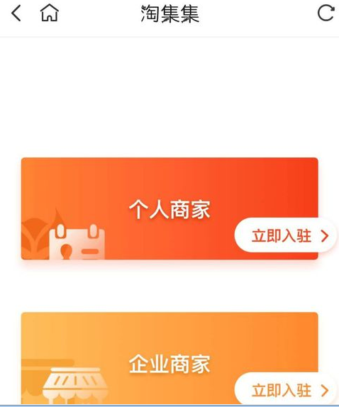 淘集集中如何入驻开店 具体操作步骤