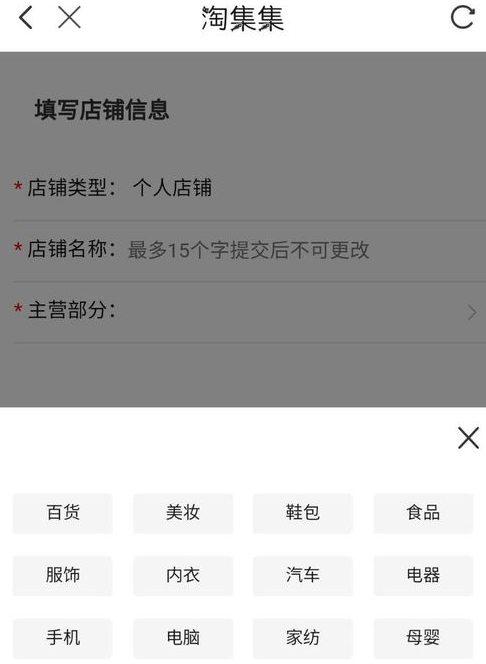淘集集中如何入驻开店 具体操作步骤