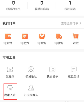 淘集集中如何入驻开店 具体操作步骤