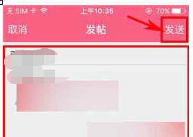 想你app中怎么发布帖子 具体步骤介绍
