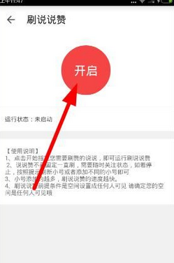 空间宝中如何刷赞 具体操作流程