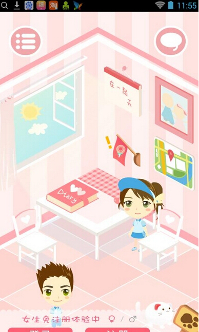 想你App具体使用步骤介绍