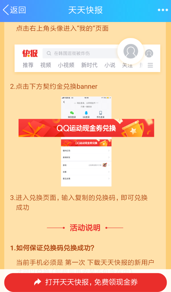 天天快报找到运动红包具体操作步骤