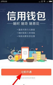 提钱乐APP开通信用钱包具体流程介绍