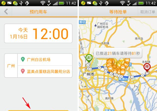嘀嘀打车怎么预约用车？嘀嘀打车预约方法