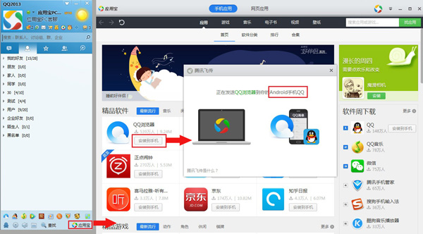 腾讯飞传怎么用？腾讯飞传下载手机应用/游戏教程