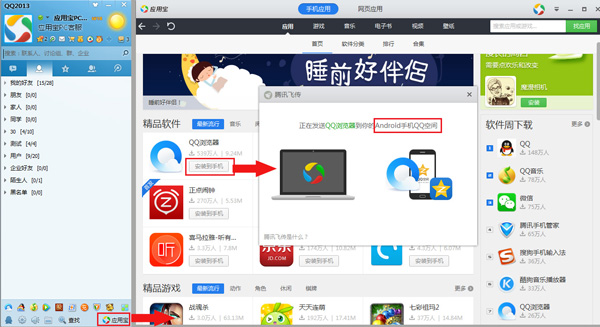 腾讯飞传怎么用？腾讯飞传下载手机应用/游戏教程