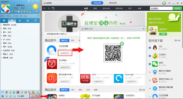 腾讯飞传怎么用？腾讯飞传下载手机应用/游戏教程