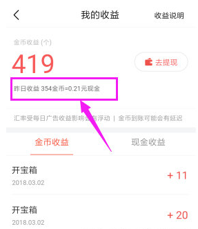 今日头条极速版中如何兑换金币 详细流程介绍