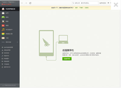 豌豆荚怎么使用?具体操作步骤