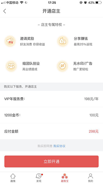趣推APP中怎么赚钱 详细操作步骤
