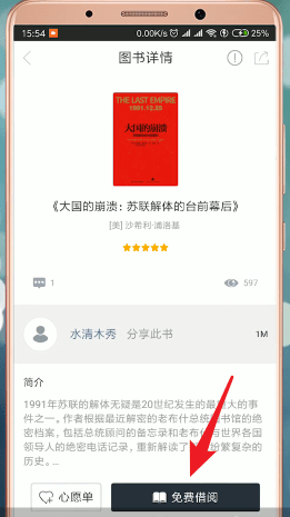藏书馆app怎么免费借阅 具体操作步骤