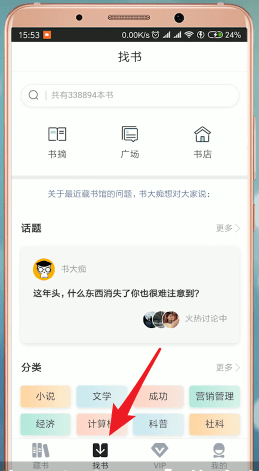 藏书馆app怎么免费借阅 具体操作步骤