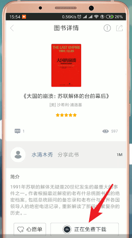 藏书馆app怎么免费借阅 具体操作步骤