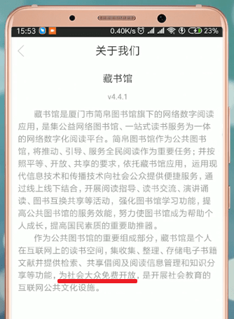 藏书馆App好用吗?详细官方介绍
