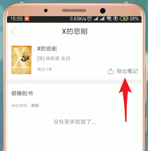 藏书馆App如何将书导出 具体操作流程