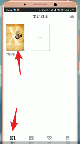 藏书馆App中如何看目录 具体操作流程