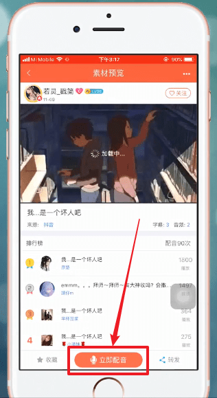 配音秀App开始配音详细操作方法