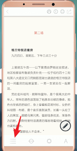 藏书馆App中如何看目录 具体操作流程