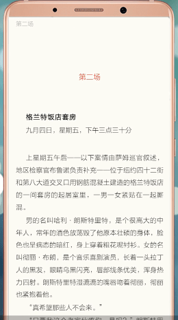 藏书馆App中如何看目录 具体操作流程