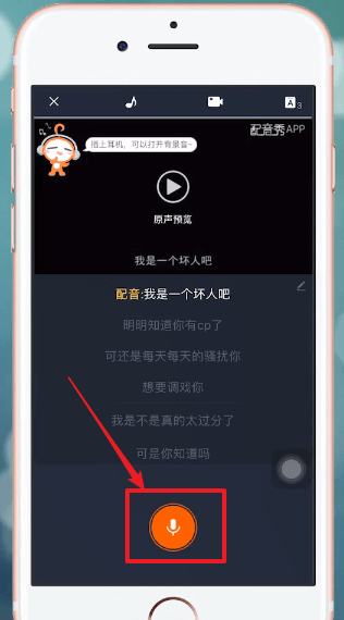 配音秀App开始配音详细操作方法