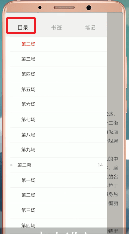 藏书馆App中如何看目录 具体操作流程