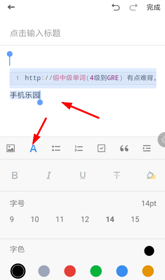 有道云笔记设置字体大小详细操作步骤