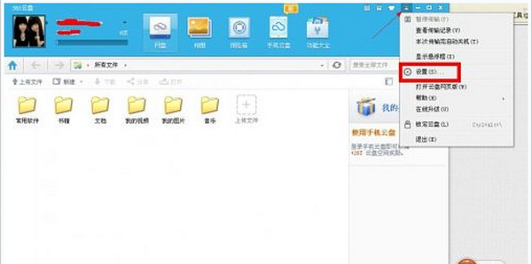 360云盘出现上传速度慢详细解决方法介绍