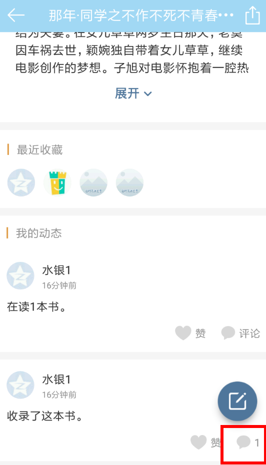 晒书房怎么将评论删掉 具体操作流程