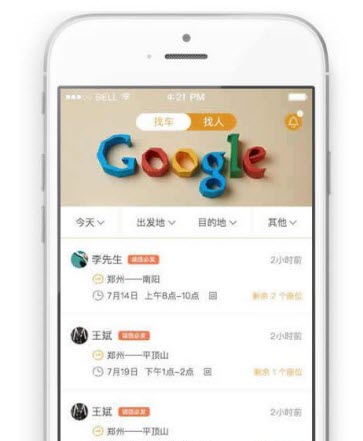 来回拼车APP具体使用流程