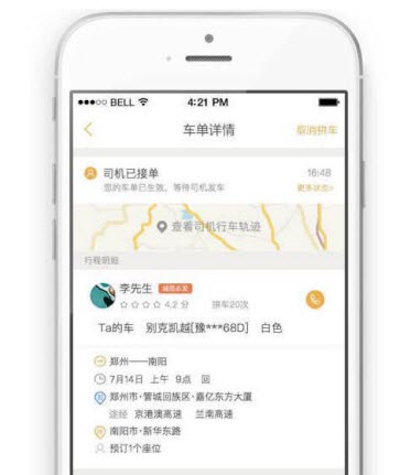 来回拼车APP具体使用流程