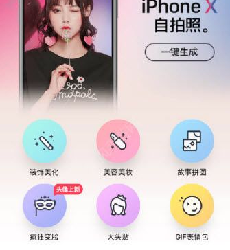 天天P图拍摄出我的iphoneX自拍照详细操作步骤