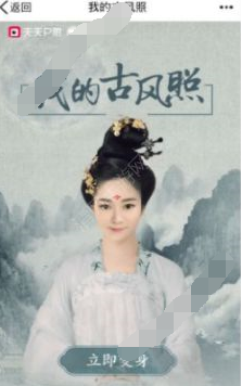 天天p图怎么玩古今变脸 具体操作步骤