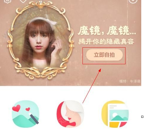 天天P图APP玩拍魔镜具体操作步骤