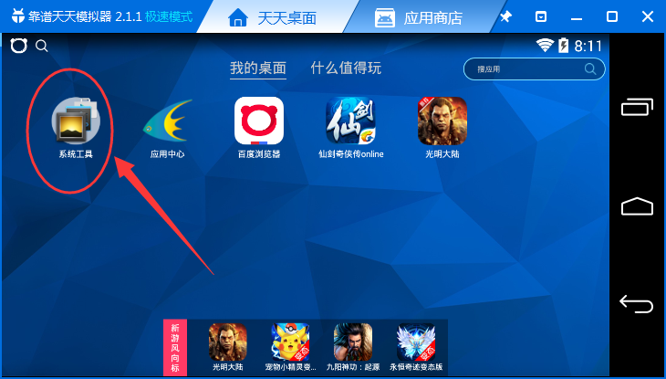 天天模拟器查找文件保存位置详细操作步骤