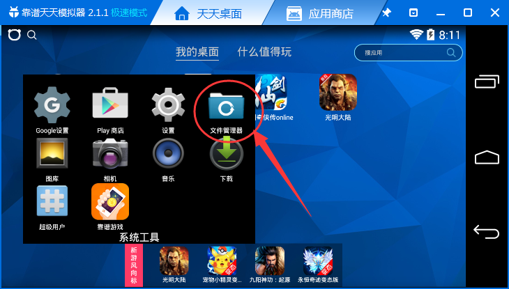 天天模拟器查找文件保存位置详细操作步骤