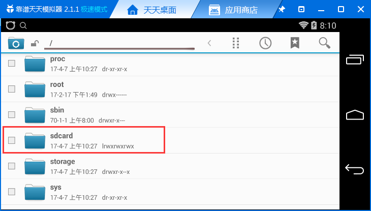 天天模拟器查找文件保存位置详细操作步骤
