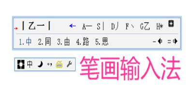 1234笔画输入法中使用小键盘输入文字详细操作步骤
