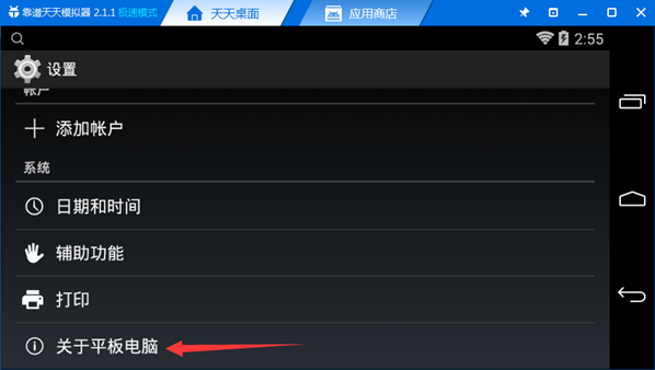 天天模拟器将usb调试打开详细操作步骤