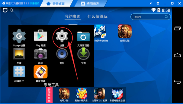 天天模拟器将usb调试打开详细操作步骤