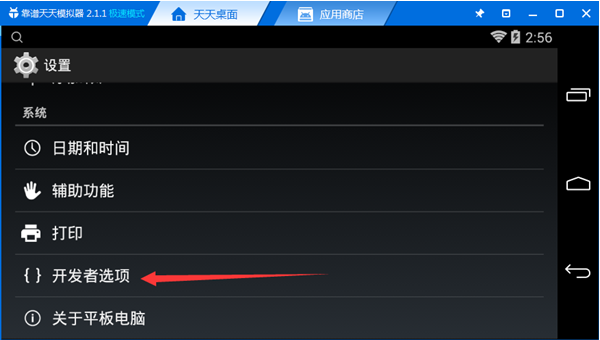 天天模拟器将usb调试打开详细操作步骤